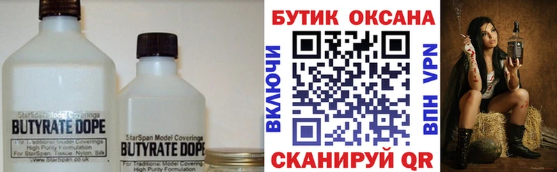 Бутират оксибутират  Купить  Павловская 